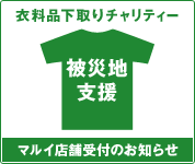 �ߗ��i�����`�����e�B�[ ��Вn�x�� �}���C�X�܎�t�̂��m�点