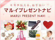 �L���`�`����A����`�� �}���C�v���[���g�i�r MARUI PRESENT NAVI