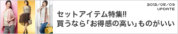 �Z�b�g�A�C�e�����W!! �����Ȃ�u�������̍����v���̂�����