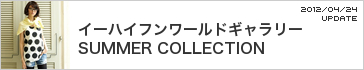�C�[�n�C�t�����[���h�M�������[ SUMMER COLLECTION