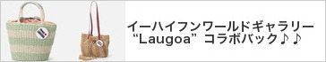 �C�[�n�C�t�����[���h�M�������[ �gLaugoa�h�R���{�o�b�N���