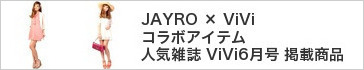 JAYRO �~ ViVi �R���{�A�C�e���l�C�G�� ViVi6���� �f�ڏ��i