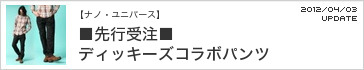 �y�i�m�E���j�o�[�X�z����s�󒍁��f�B�b�L�[�Y�R���{�p���c