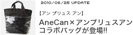 �y�A���v�����X�A���zAneCan�~�A���v�����X�A���R���{�o�b�O���o��!! 