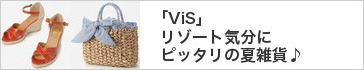 �uViS�v���]�[�g�C���Ƀs�b�^���̉ĎG�݁�