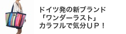 �h�C�c���̐V�u�����h�u�����_�[���X�g�v�J���t���ŋC��UP�I