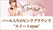 �p�[������̃s���N�u���E����"�X�C�[�geyes"