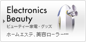 Electronics Beauty �r���[�e�B�[�Ɠd�E�O�b�Y�@�z�[���G�X�e�A���e���[���[�c
