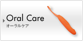 Oral Care �I�[�����P�A