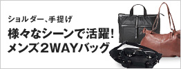 �V�����_�[�A��񂰗l�X�ȃV�[���Ŋ���I2WAY�o�b�O