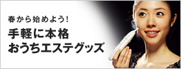 �t����n�߂悤�I��y�ɖ{�i�������G�X�e�O�b�Y
