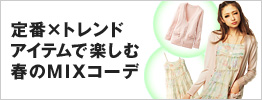 ��ԁ~�g�����h�A�C�e���Ŋy���ޏt��MIX�R�[�f
