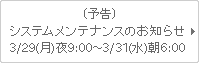 [�\��]�V�X�e�������e�i���X�̂��m�点�@3/29�i���j��9�F00�`3/31�i���j��6�F00