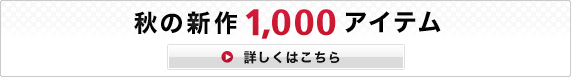 �H�̐V�� 1,000�A�C�e��