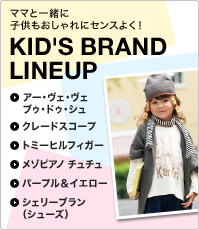 KID'S BRAND LINEUP
