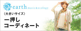 �H�̈ꉟ���R�[�f�B�l�[�g