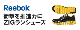 衝撃を推進力にZIGランシューズ