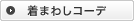 ���܂킵�R�[�f