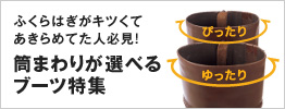 �u���܂�肪�I�ׂ�u�[�c�v���W
