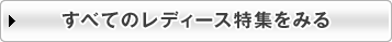 ���ׂẴ��f�B�[�X���W������