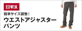 �G�h�E�B�� �ȒP�T�C�Y�����I�E�G�X�g�A�W���X�^�[�p���c