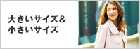 �傫���T�C�Y���������T�C�Y