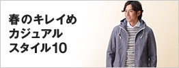 春のキレイめカジュアルスタイル10