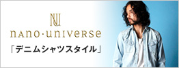 ナノ・ユニバース デニムシャツ スタイル