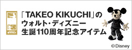 「TAKEO KIKUCHI」のウォルト・ディズニー生誕110周年記念アイテム
