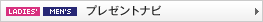 �v���[���g�i�r