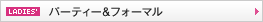 �p�[�e�B�[���t�H�[�}��