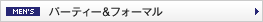 �p�[�e�B�[���t�H�[�}��
