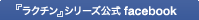 �w���N�`���x�V���[�Y���� facebook
