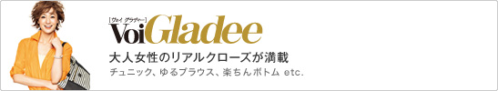 VoiGladee ��l�̏����̃��A���N���[�Y������