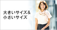 �傫���T�C�Y���������T�C�Y