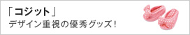�R�W�b�g