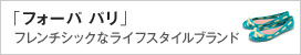 �t�H�[�p �p��