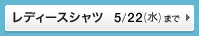 ���f�B�[�X�V���c5/22�i���j�܂�