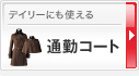 �ʋ΃R�[�g
