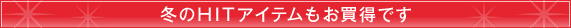 �~��HIT�A�C�e�������������ł�