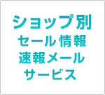 ���[���ł��m�点���܂�