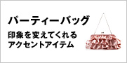 �p�[�e�B�[�o�b�O