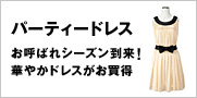 �p�[�e�B�[�h���X