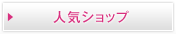 �l�C�V���b�v