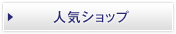 �l�C�V���b�v