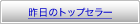 ����̃g�b�v�Z���[