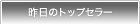 ����̃g�b�v�Z���[