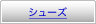 �V���[�Y