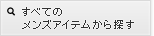 �S�Ẵ����Y�A�C�e������T��