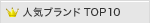 �l�C�u�����h TOP10